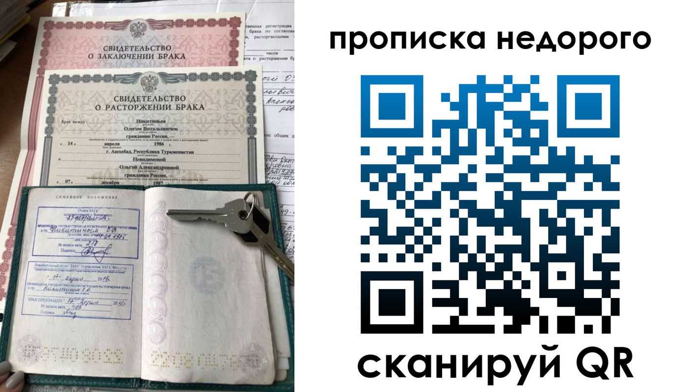 прописка в Богучаре