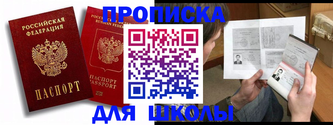 прописка ребенка в Богучаре