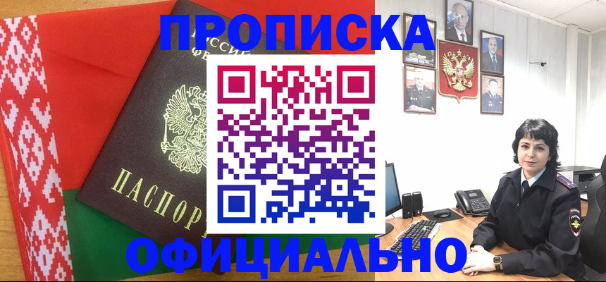 прописка для работы в Богучаре