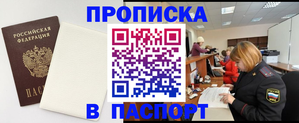 прописка от собственника в Богучаре