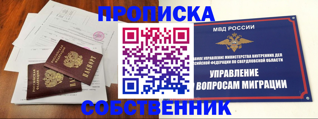 прописка паспорт в Богучаре